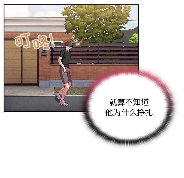 不请自来的未婚妻第67話