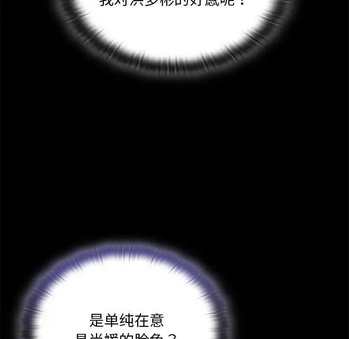 不请自来的未婚妻第67話