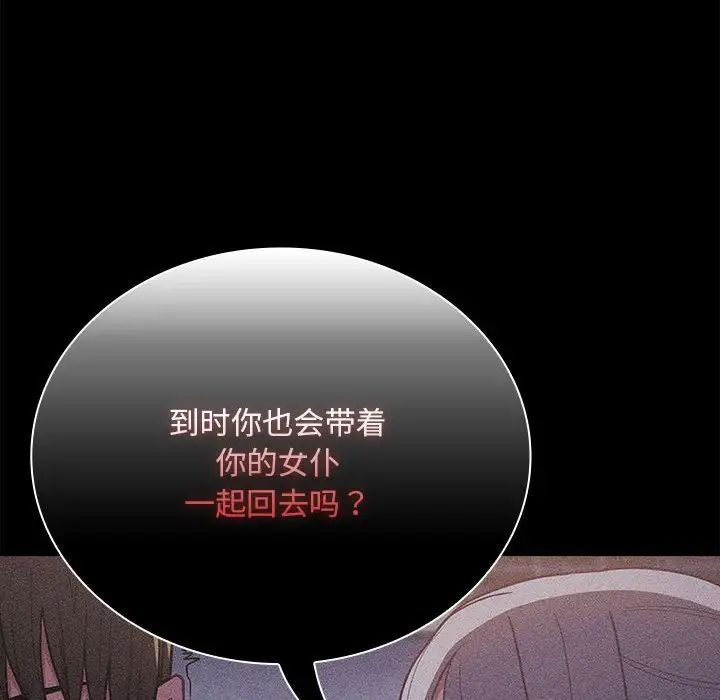 不请自来的未婚妻第67話