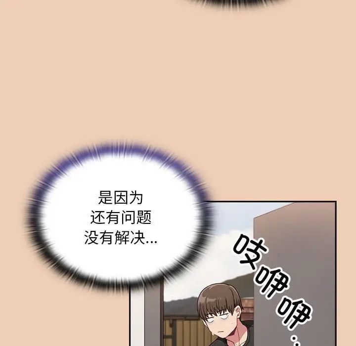 不请自来的未婚妻第67話