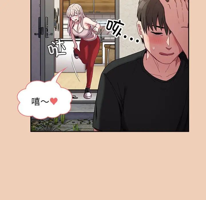 不请自来的未婚妻第67話