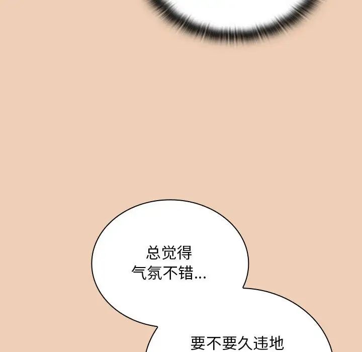 不请自来的未婚妻第67話