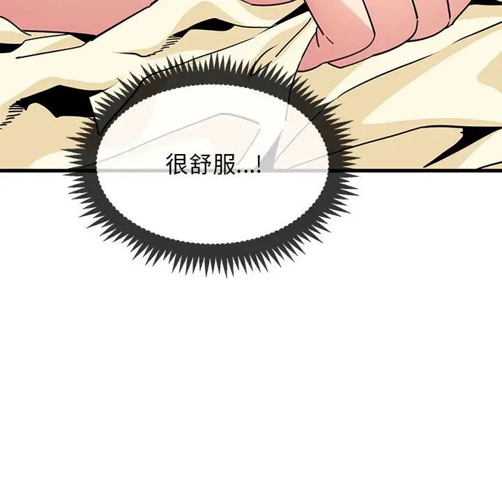 发小碰不得第10話