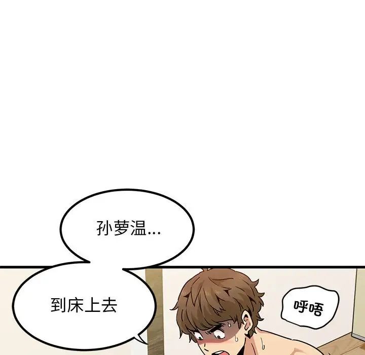 发小碰不得第10話