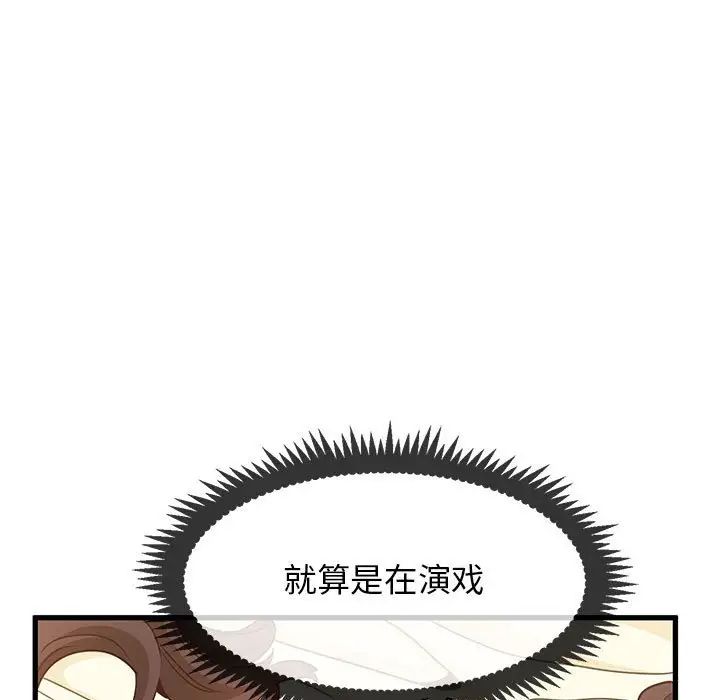 发小碰不得第10話