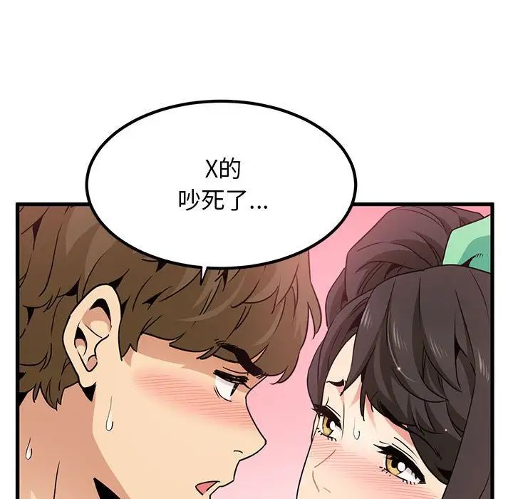 发小碰不得第10話