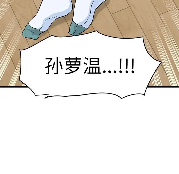 发小碰不得第10話