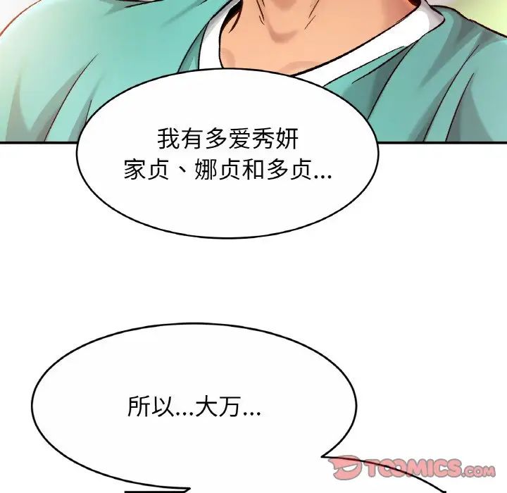 亲密一家人第23話
