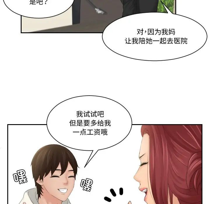 我的专属娃娃第25話
