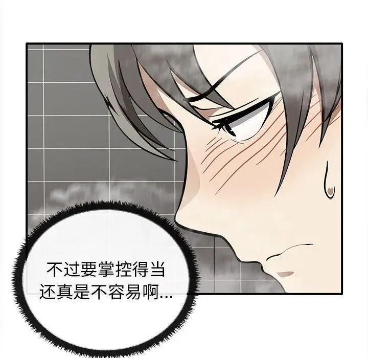 其实我很喜欢你第32話