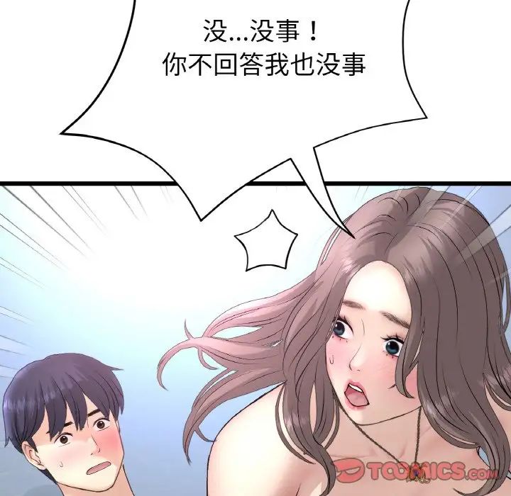 重逢的初恋是继母第44話