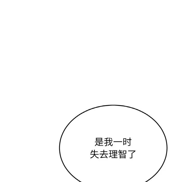 重逢的初恋是继母第44話
