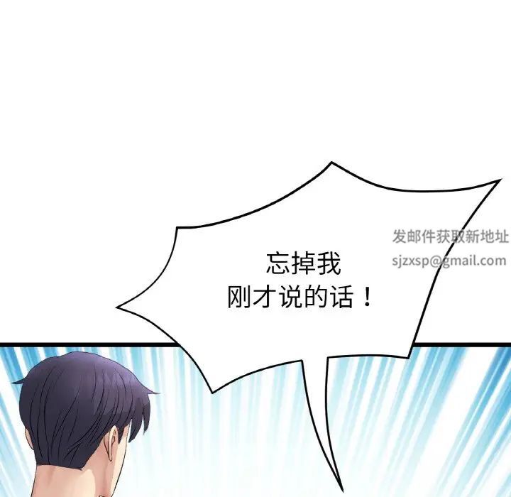 重逢的初恋是继母第44話