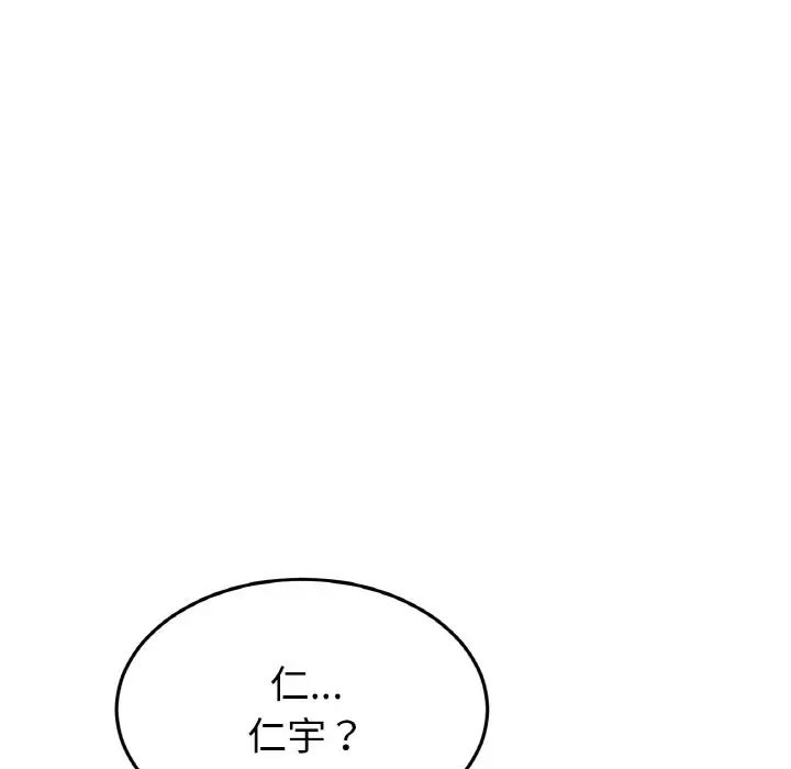 重逢的初恋是继母第44話