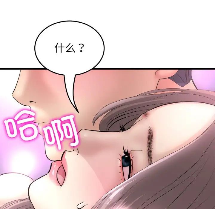 重逢的初恋是继母第44話