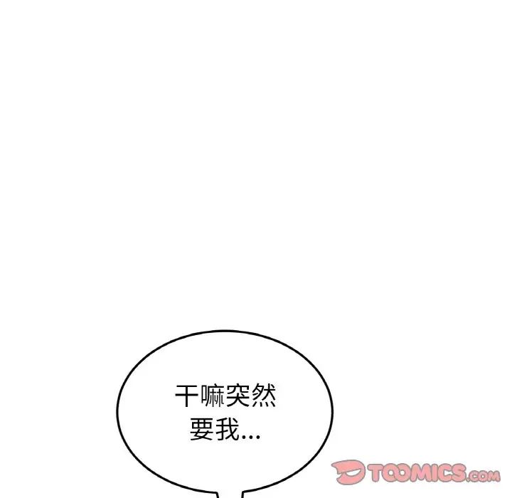 重逢的初恋是继母第44話