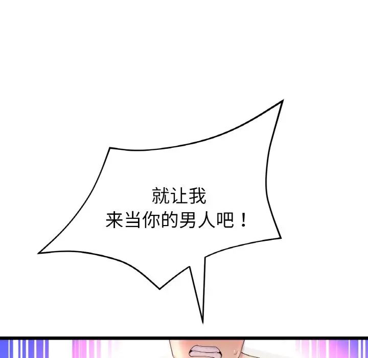 重逢的初恋是继母第44話