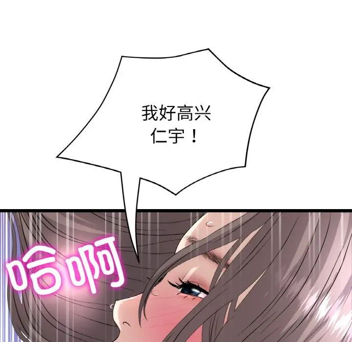 重逢的初恋是继母第44話