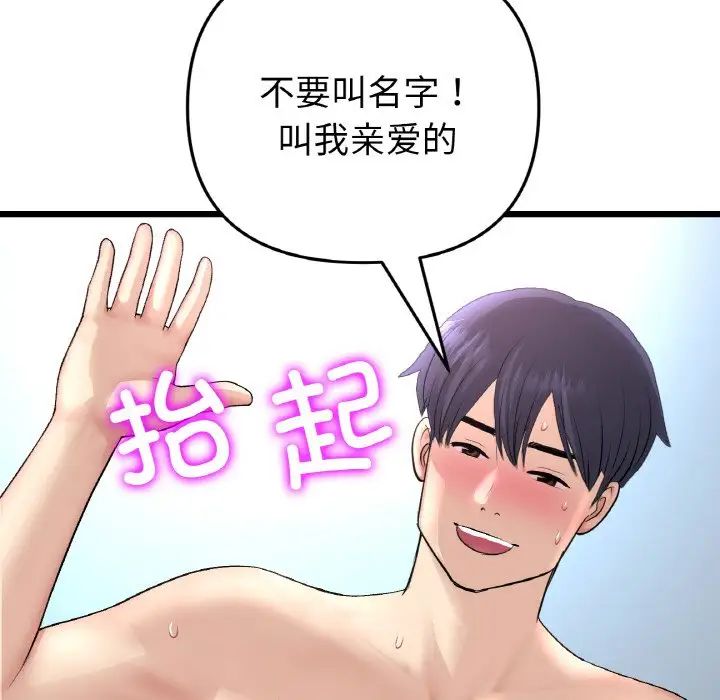 重逢的初恋是继母第44話