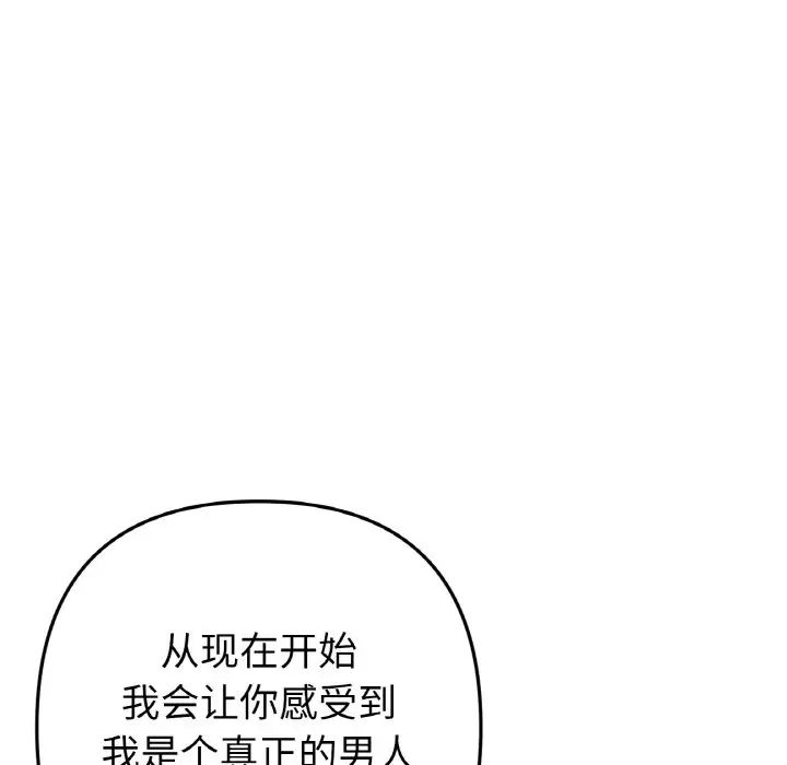 重逢的初恋是继母第44話