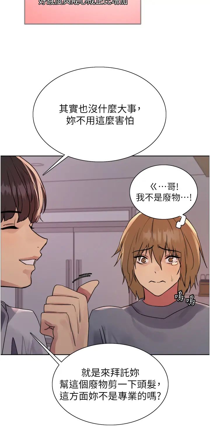 色轮眼第2季第16話-與髮型師助理的三人激戰