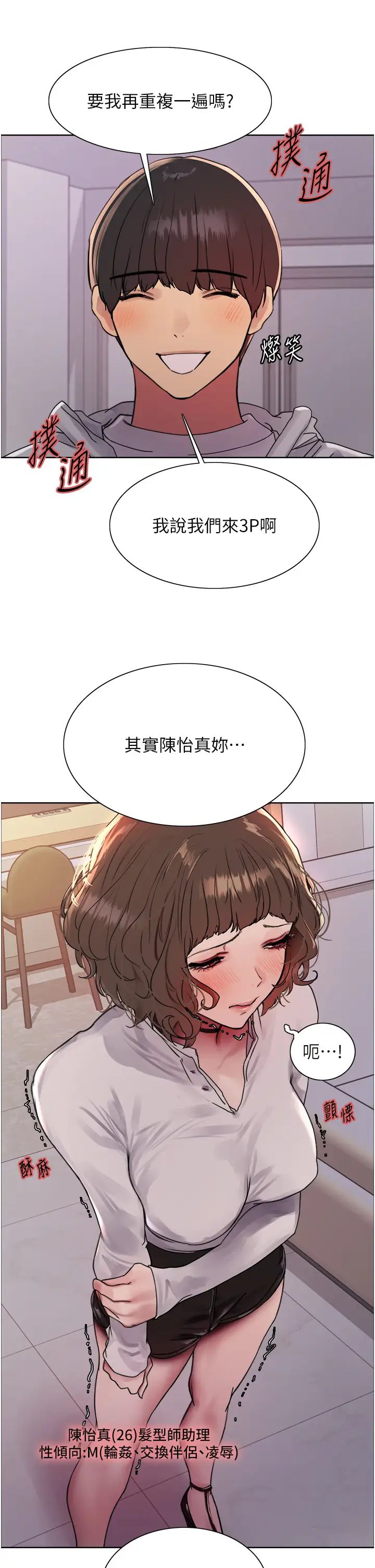 色轮眼第2季第16話-與髮型師助理的三人激戰