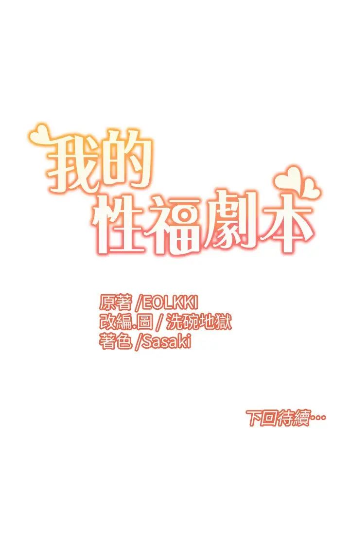 我的性福剧本第15話-佑炫，你都放進來瞭嗎?