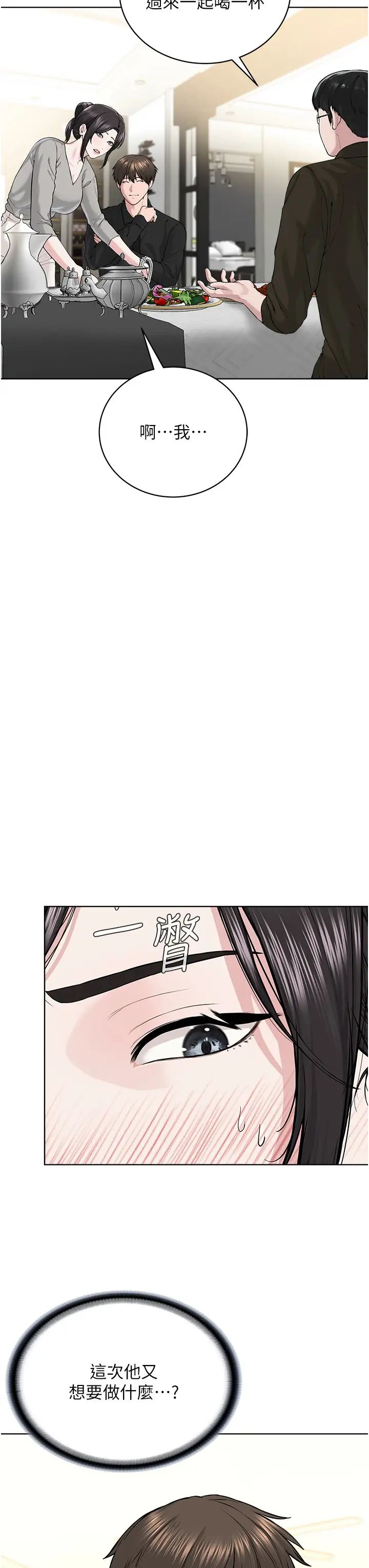 邪教教主第26話-絕對不能被老公發現