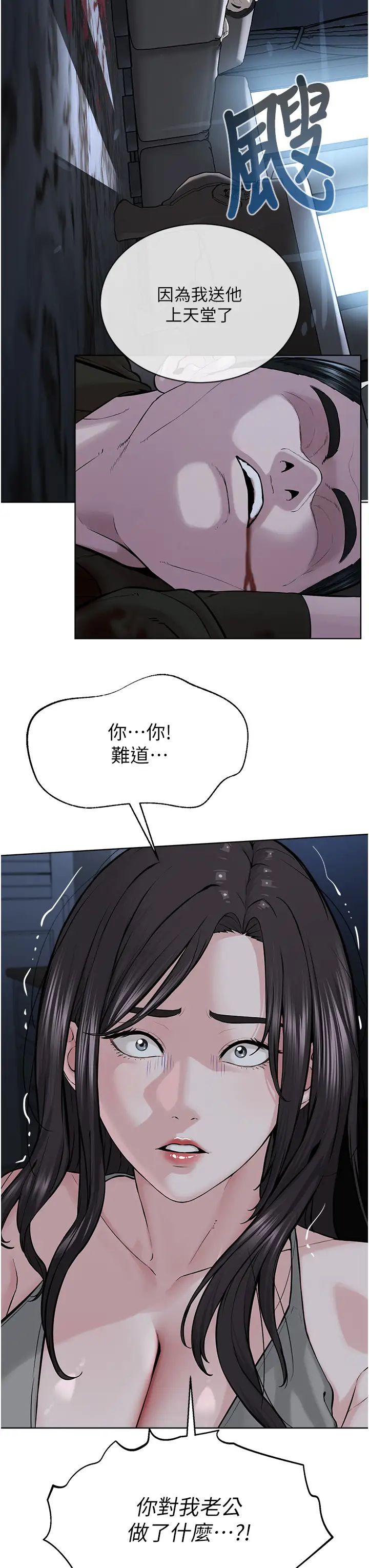 邪教教主第26話-絕對不能被老公發現