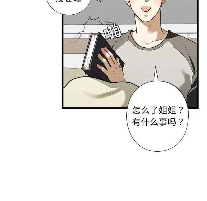 我的继姐第7話