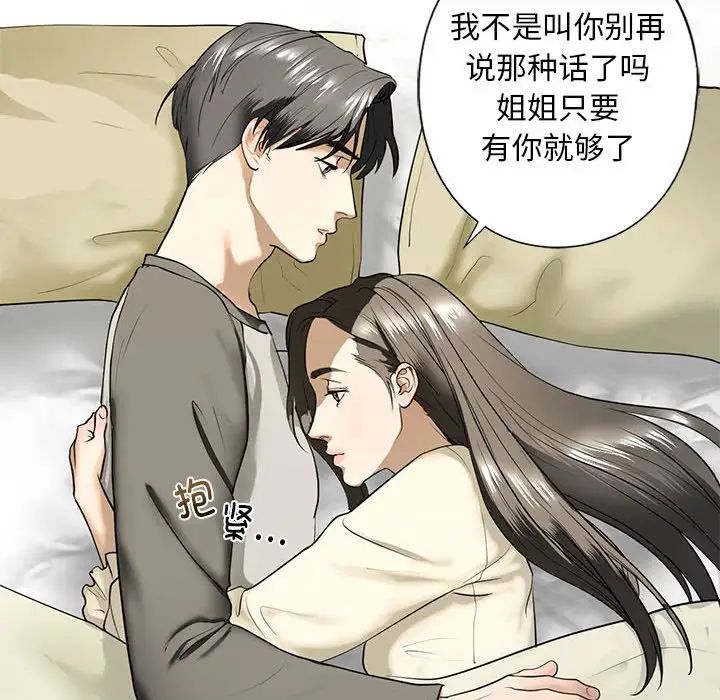 我的继姐第7話
