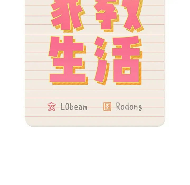 疫情下的家教生活第108話