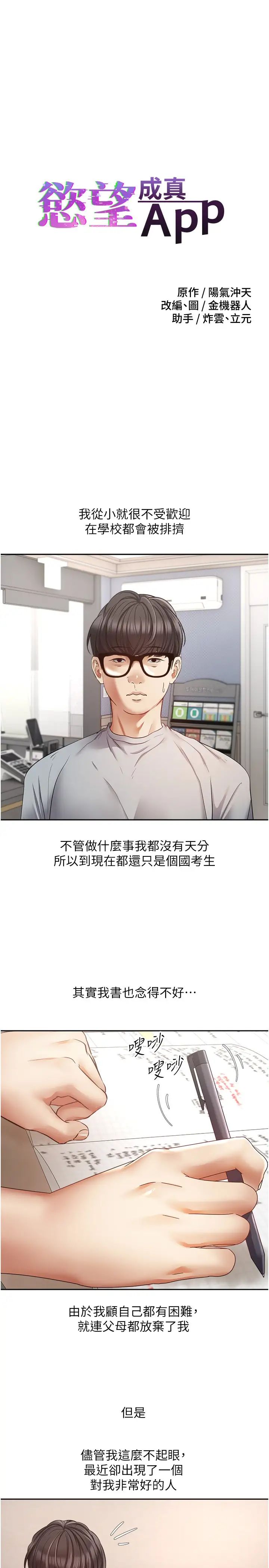 慾望成真App第72話-再次重逢的補習班婊子老師
