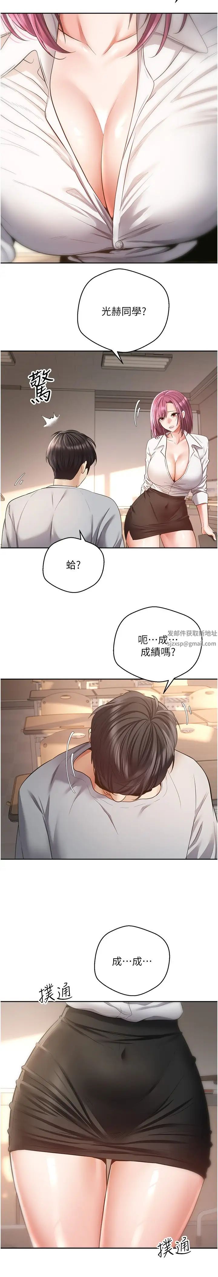 慾望成真App第72話-再次重逢的補習班婊子老師
