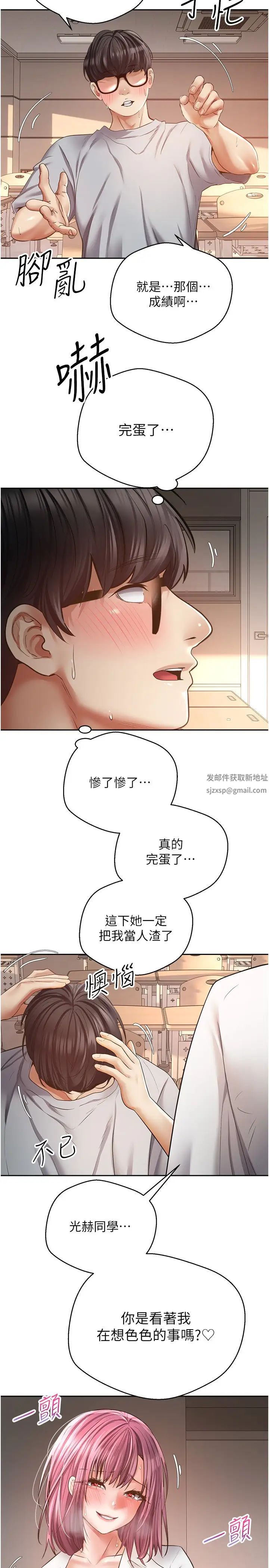 慾望成真App第72話-再次重逢的補習班婊子老師