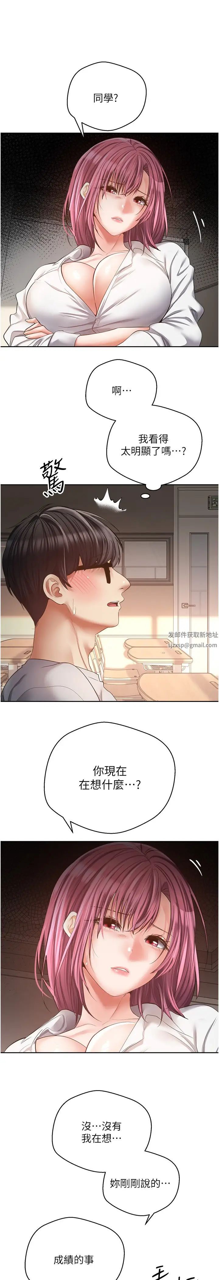 慾望成真App第72話-再次重逢的補習班婊子老師