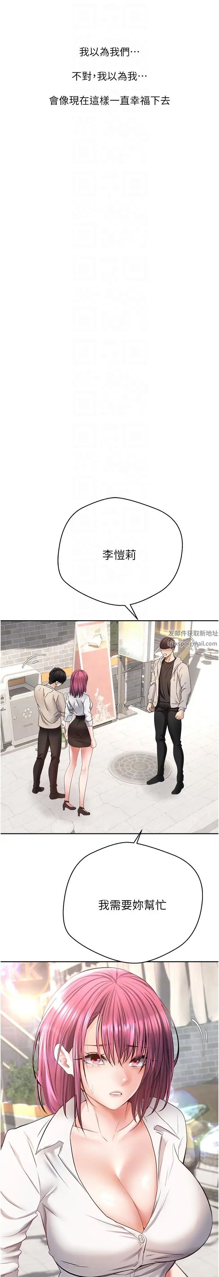 慾望成真App第72話-再次重逢的補習班婊子老師