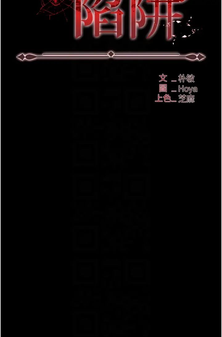 职场陷阱第79話-最可口的「鮑魚大餐」