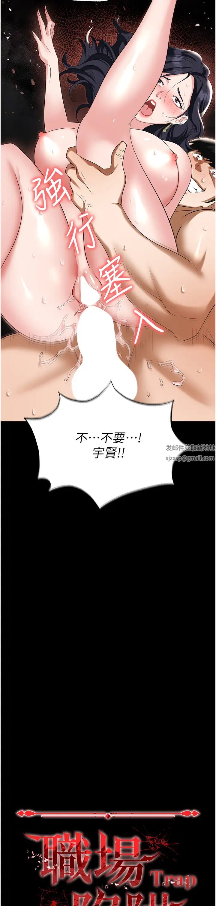 职场陷阱第79話-最可口的「鮑魚大餐」