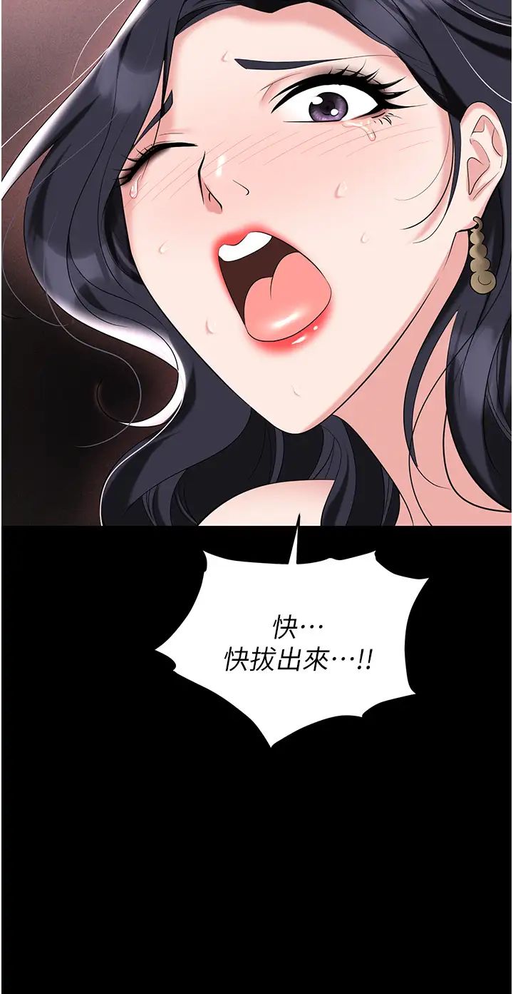 职场陷阱第79話-最可口的「鮑魚大餐」