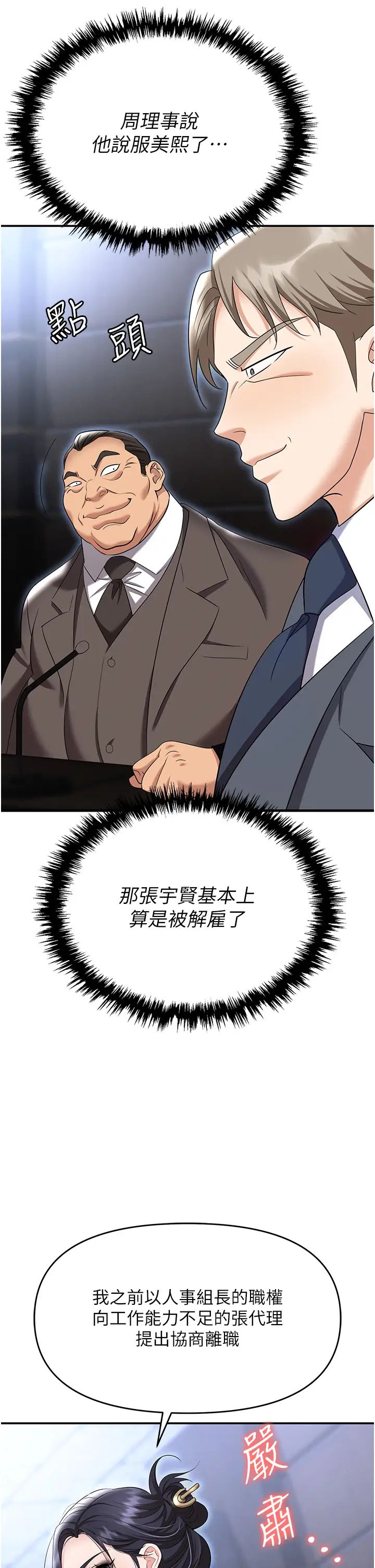 职场陷阱第79話-最可口的「鮑魚大餐」
