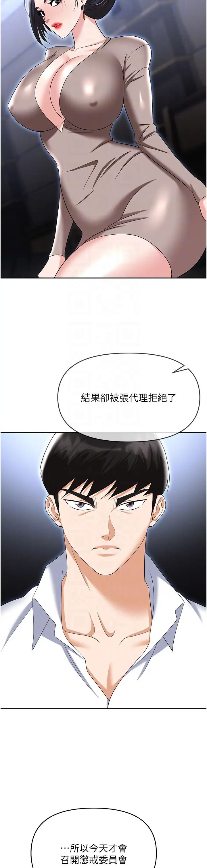 职场陷阱第79話-最可口的「鮑魚大餐」