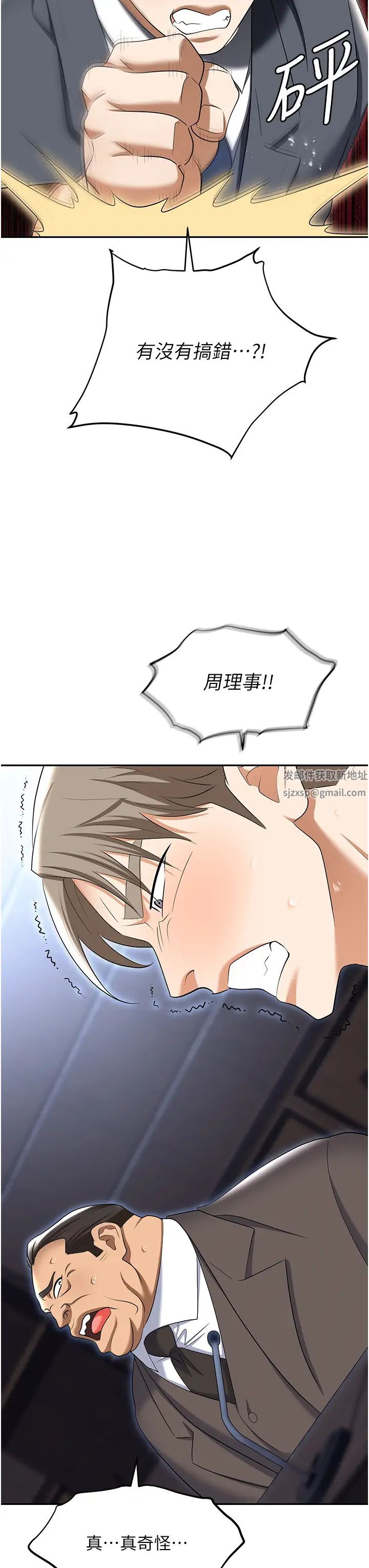 职场陷阱第79話-最可口的「鮑魚大餐」