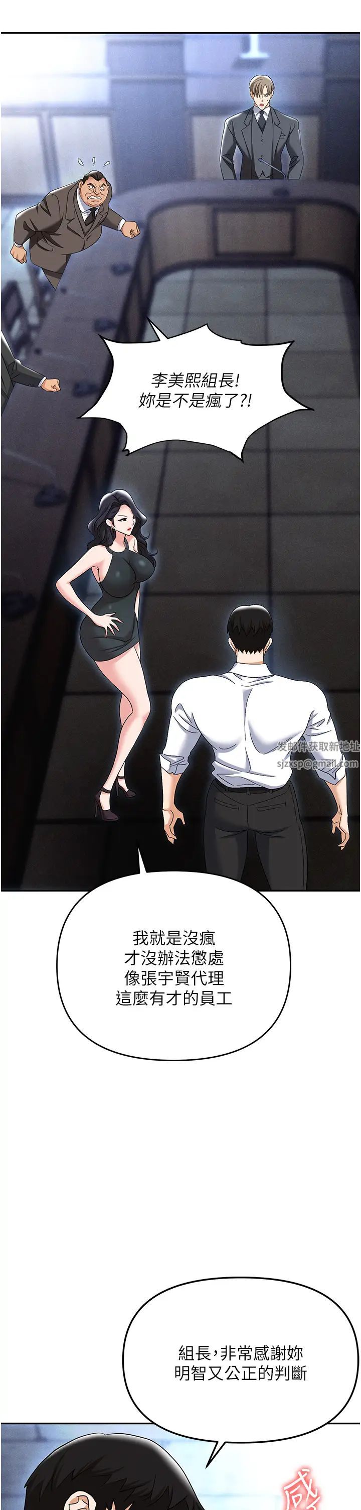 职场陷阱第79話-最可口的「鮑魚大餐」