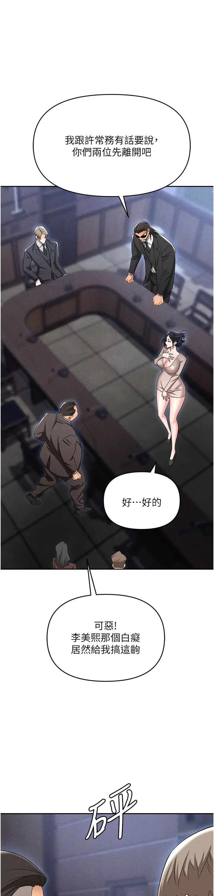 职场陷阱第79話-最可口的「鮑魚大餐」