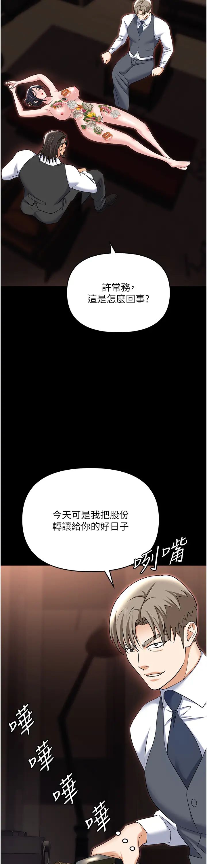 职场陷阱第79話-最可口的「鮑魚大餐」