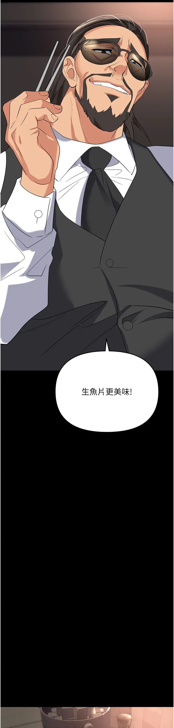 职场陷阱第79話-最可口的「鮑魚大餐」