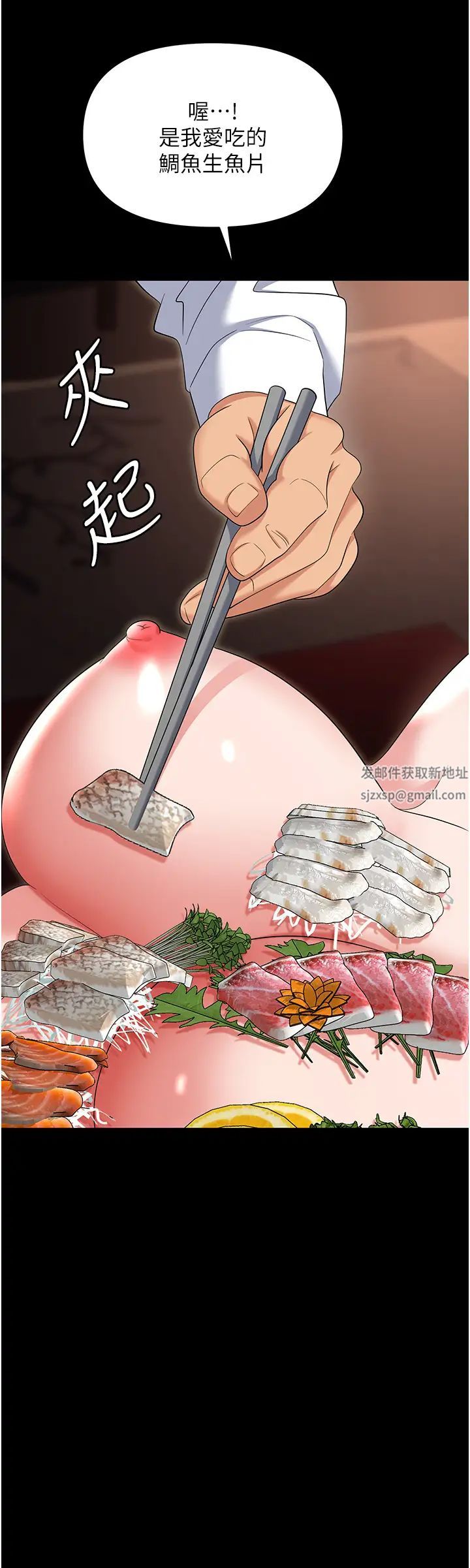 职场陷阱第79話-最可口的「鮑魚大餐」