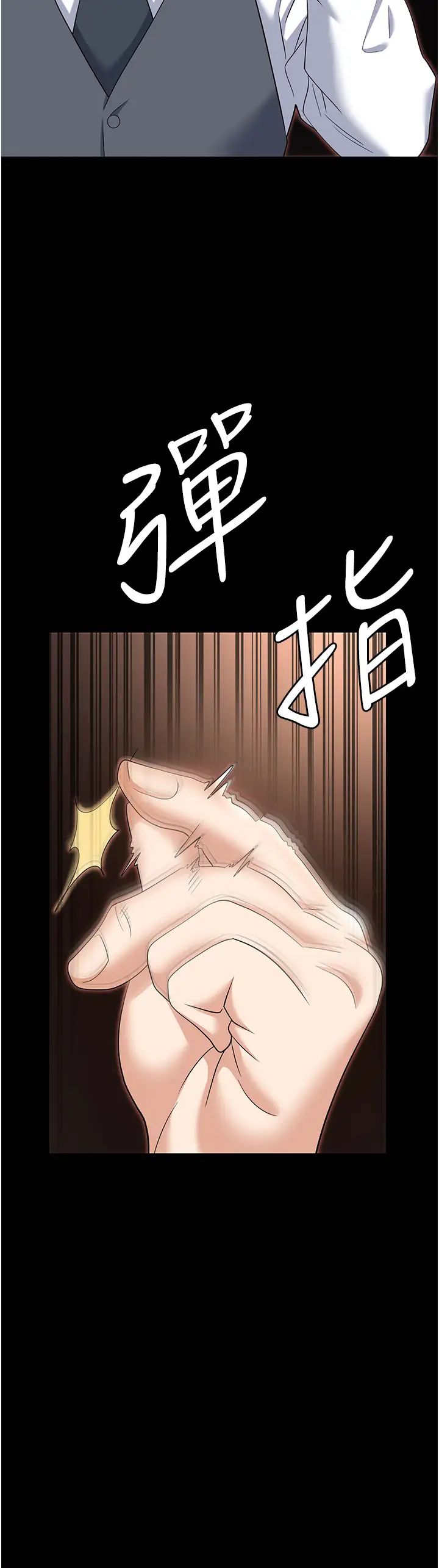 职场陷阱第79話-最可口的「鮑魚大餐」