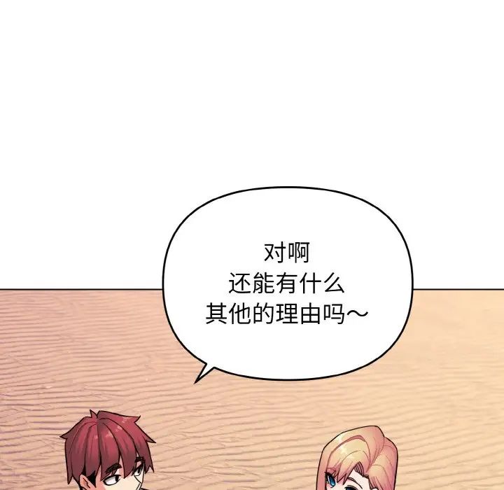 大学生活就从社团开始第80話